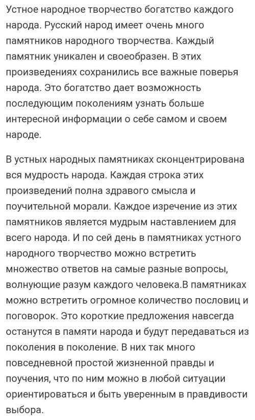 Сочинение на тему Устное народное творчество(Крыма) План:1)Вступление: Что такое устное народное т