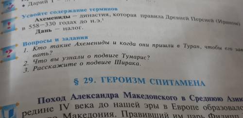 Только это 1 Кто такие ахемениды И когда они пришли в Туран, чтобы его завоевать 2 чтобы узнали о по