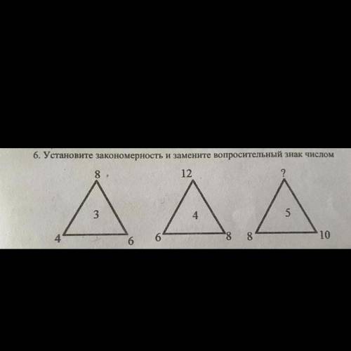 Установите закономерность и замените вопросительный знак числом