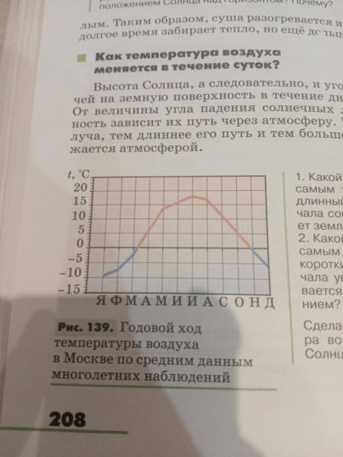 надо письменно сделать вот по таблице рис 139