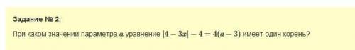 При каком значении параметра a уравнение |4-3x|-4=4(a-3) имеет один корень?