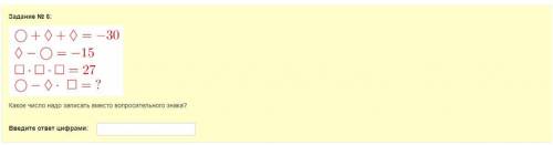 Какое число надо записать вместо вопросительного знака? ДАйте за ответ