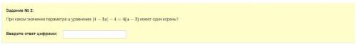 При каком значении параметра a уравнение имеет один корень? ОТВЕТ,