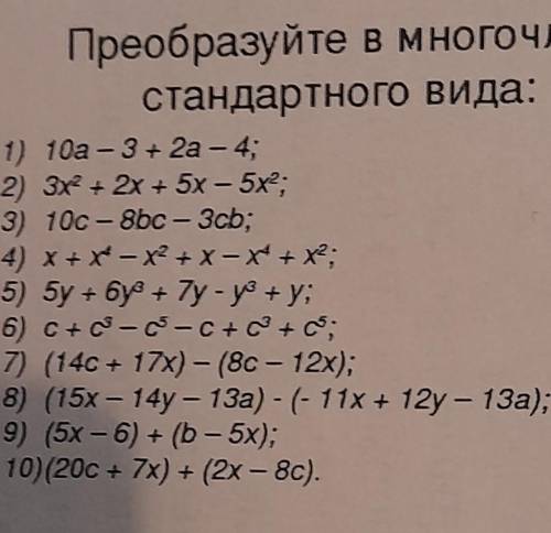 Преобразуйте в многочлен стандартного вида:1) 10a - 3 + 2а - 4;2) 3х2 + 2х + 5x - 5x?;3) 10c - 8bc -