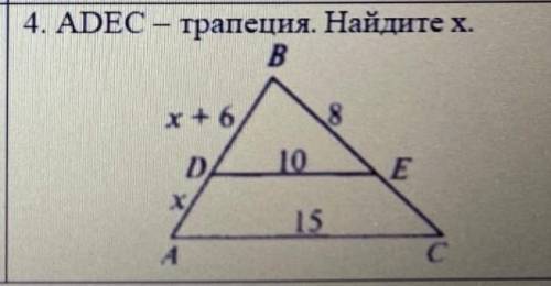 Трапеция ADEC найти x​