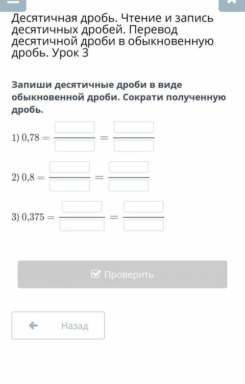 Десятичная дробь. Чтение и запись десятичных дробей. Перевод десятичной дроби в обыкновенную дробь.