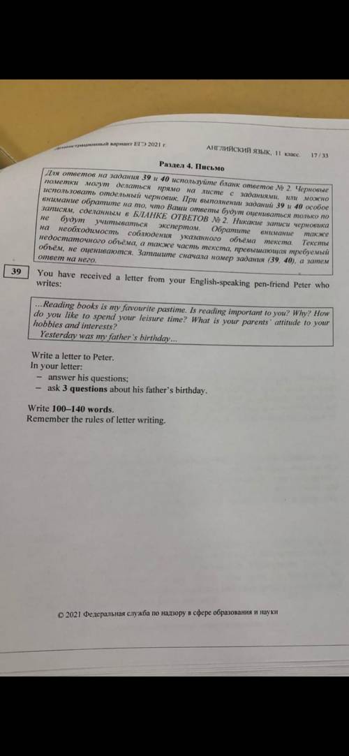 Написать письмо по заданной теме(в варианте письма в ЕГЭ)