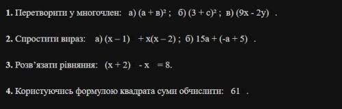 Квадрат суми і квадрат різниці