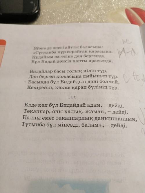 Комектесындершы пажлуста А.Байтұрсынұлы туралы берілген мәтінді мұқият оқып шығып ақынның мысал жанр