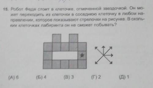 Робот Федя стоит в клеточке, отмеченной звездочкой. Он мо- жет переходить из клеточки в соседнюю кле