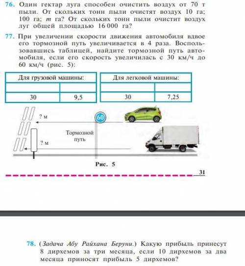 Алгебра. Задания 76, 77. 78.