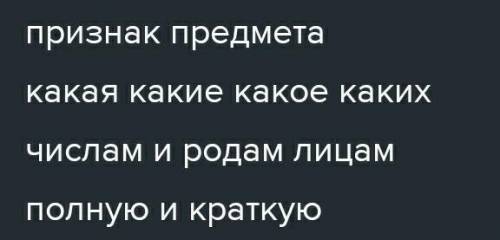 Допишите предложения. Имя прилагательное - самостоятельная часть речи, которая обозначает, отвечает