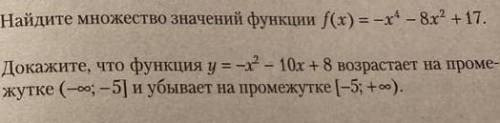 решить два задания по алгебре 9 класс.​