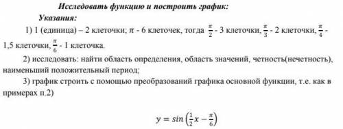 Математика 10 класс. Тригонометрические функции. График Желательно с объяснениями.