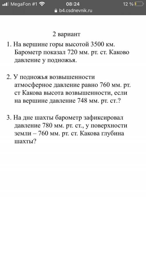 У подножья горы атмосферное давление составляет 765 мм рт. ст., а на вершине 720 мм рт. ст. Какова в