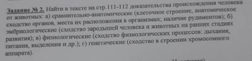 Помгите сделать биологию учебник 11 класа биология там еще красная полоска общая биология типо ​