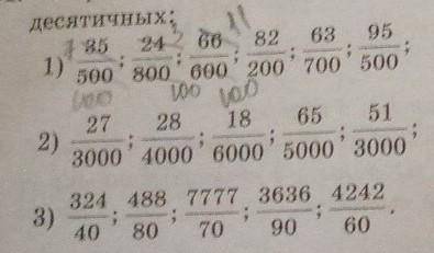 Сократите обыкновенные дроби и запишите их в виде десятичных дробей​