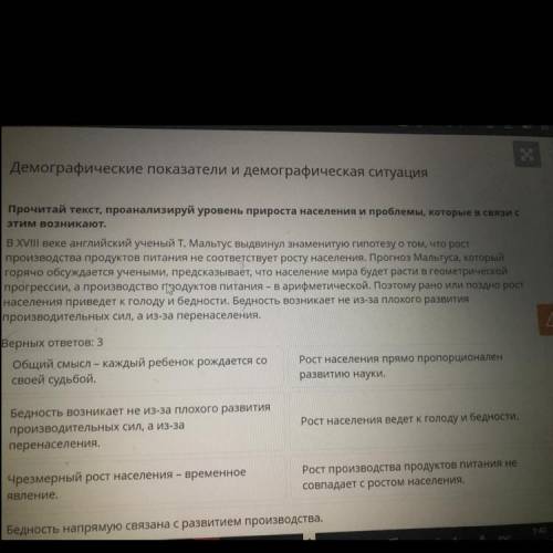 Прочитай текст, проанализируй уровень прироста населения и проблемы , Которые в связи с этим возника