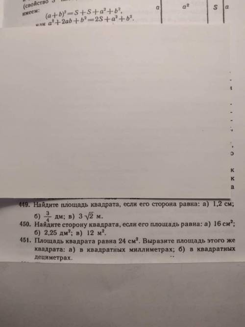 Найти площадь квадрата , найти сторону квадрата и выразить его в мм и ДЦ. Алгебра 8 класс