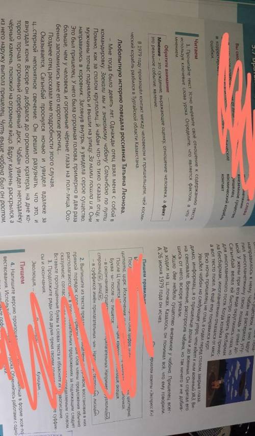 Текс. 1. Прочитайте текст. Устно выразите своё отношение к содержаниюиспользуя ключевые слова урока.