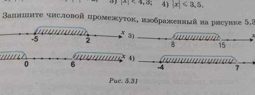 1011. Запишите числовой промежуток, изображенный на рисунке 5.31.1)х3)х528152) шинЩАоx 4)6-47Рис. 5.