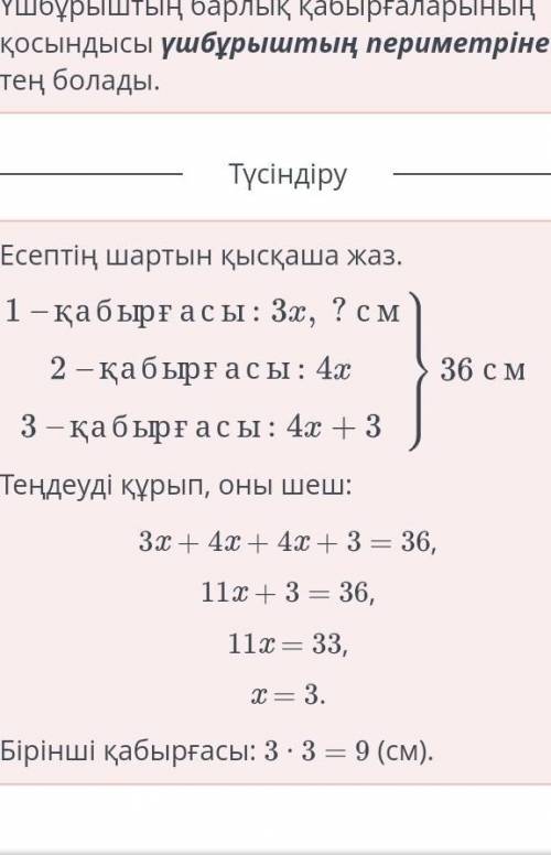 Үшбұрыштың бір қабырғасының екінші қабырғасына қатынасы 3 : 4 қатынасындай. Үшінші қабырғасы екінші