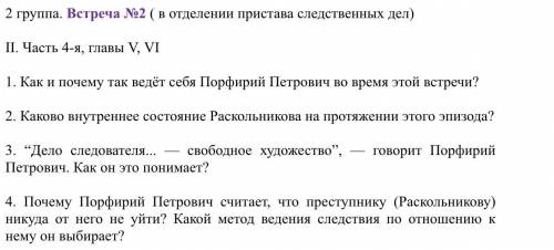 Три встречи Раскольникова с Порфирием Петровичем ОТВЕТЬТЕ буду очень благодарен