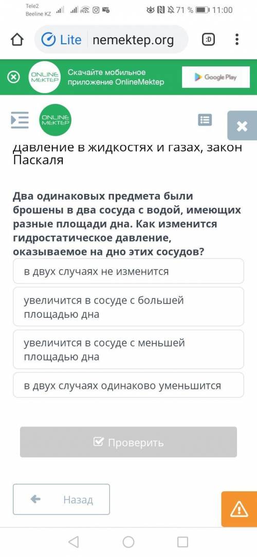 Два одинаковых предмета были брошены в два сосуда с водой, имеющих разные площади дна. Как изменитьс