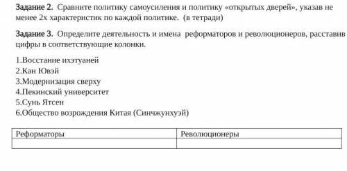 Задание 2.  Сравните политику самоусиления и политику «открытых дверей», указав не менее 2х характер