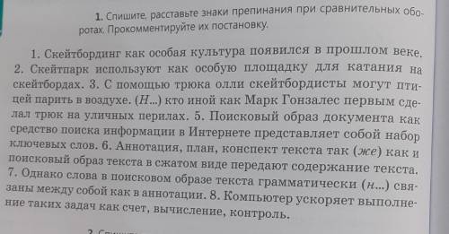 Ротах. Прoкoммeнтируйте их постановку. 1. Скейтбординг как особая культура появился в веке2. Скейтпа