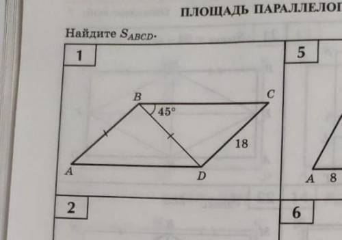 Площадь фигуры ABCD неизвестно. СD равно 18, угол DBC равен 45 градусов ​