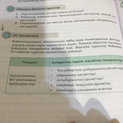 Re Үй тапсырмасы Роботтехникамен айналысатын әрбір адам геометриялық фигура- лардың қасиеттерін жақс