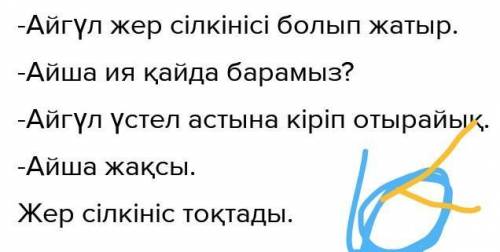 41.Мәтінді тыңда. Жер қыртысы тау жыныстарының қат-қабат қатталғанаса ірі текше тастарынан тұрады. Ж