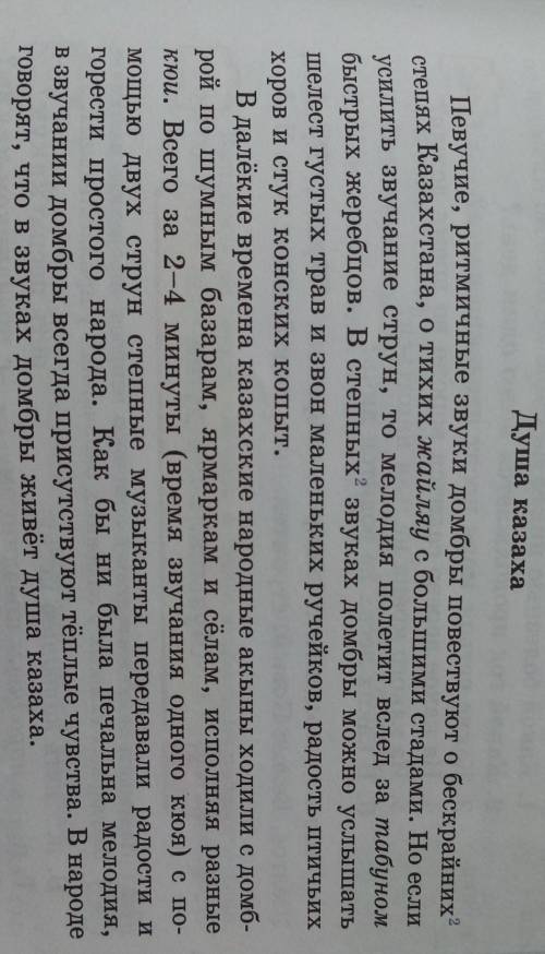 352 Выпишите из текста «Душа казаха» прилагательные во множествен-ном числе вместе с существительным