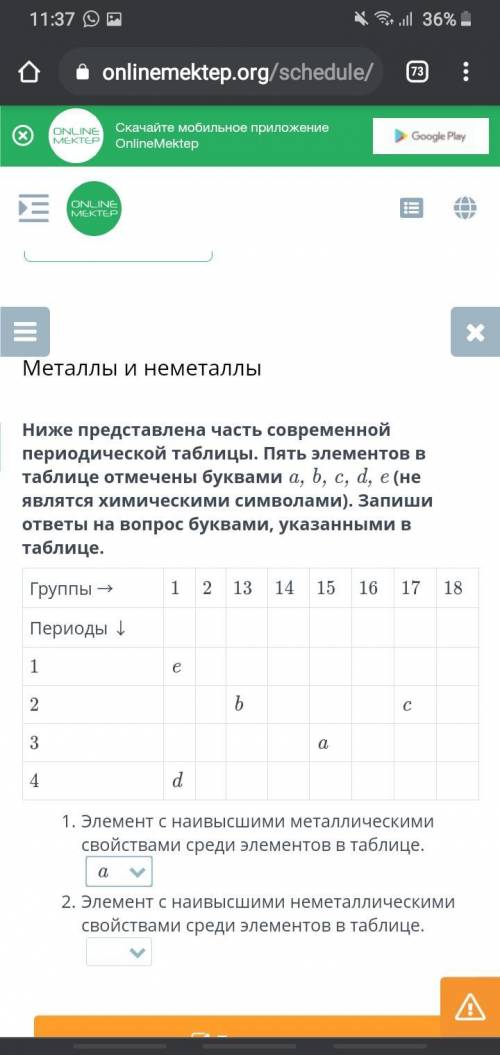 Металлы и неметаллы Ниже представлена часть современной периодической таблицы. Пять элементов в табл