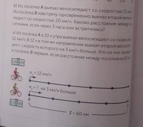 6) Из поселка А выехал велосипедист со скоростью 15 км Из поселка В навстречу одновременно выехал вт