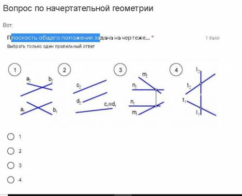 Один вопрос по Начертательной Геометрии