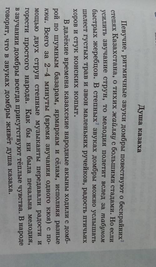 352 Выпишите из текста «Душа казаха, прилагательные во множествен-ном числе вместе с существительным