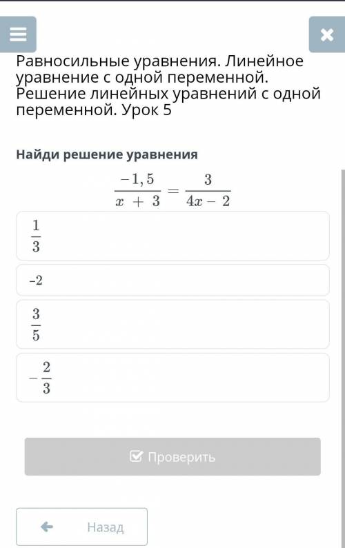 Равносильные уравнения. Линейное уравнение с одной переменной. Решение линейных уравнений с одной пе