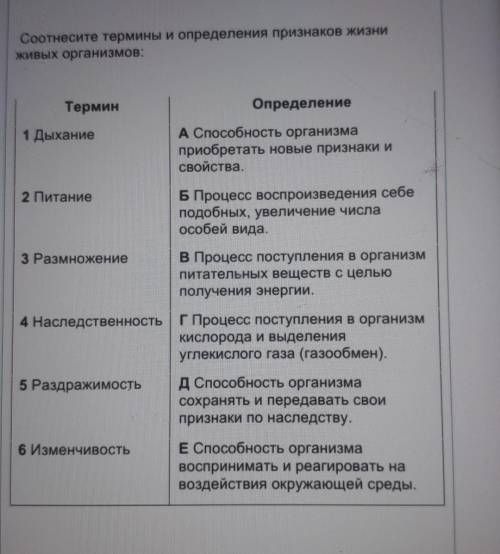 Соотнесите термины и определения признаков жизни живых организмов.​