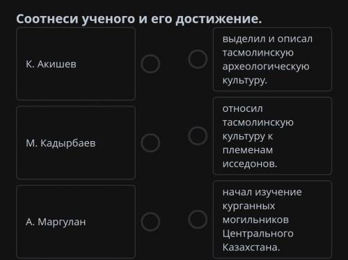 Соотнести учоного и его достижения К.Акиешев.​