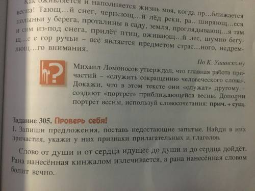 Задание 305 Русский язык причастный оборот.Важна пунктуация,запятые,указать границы причастного обор