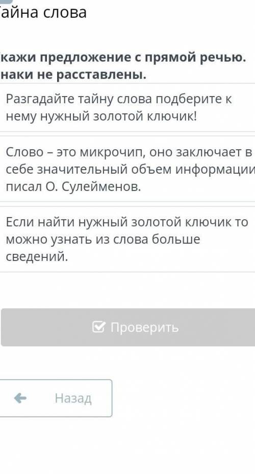 Укажи предложение с прямой речью знаки расставлены