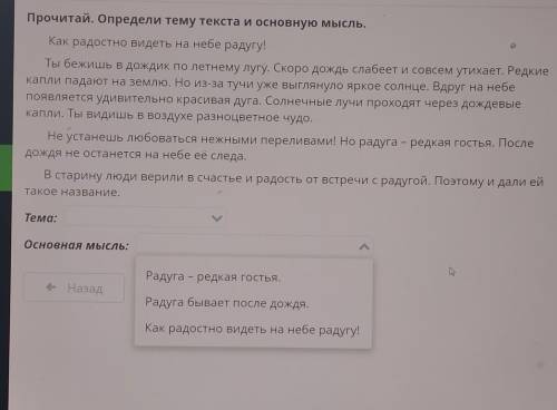 Тема:радуга,после дождя, про старину и счастье основная мысль: радуга редкая гостья, радуга бывает п