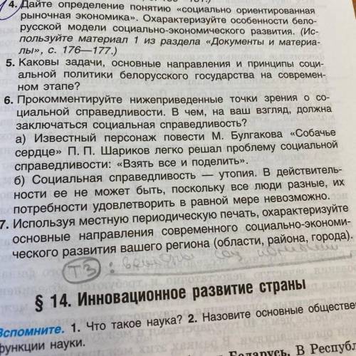 Прокомментируете нижеприведенные точки зрения(6 вопрос)