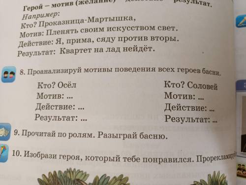 Преонализируй мотивы поведения всех героев басни сказка Крылат номер 8