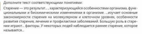 Задание по биологии сделайте надо вставить пропущеные слова