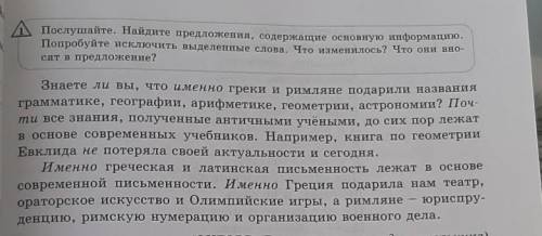 Послушайте. Найдите предложения, содержащие основную информацию. Попробуйте исключить выделенные сло