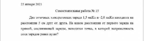 Два точечных электрических заряда 1,5 мкКл и -2,0 мкКл находятся на расстоянии 5 см друг от друга. Н