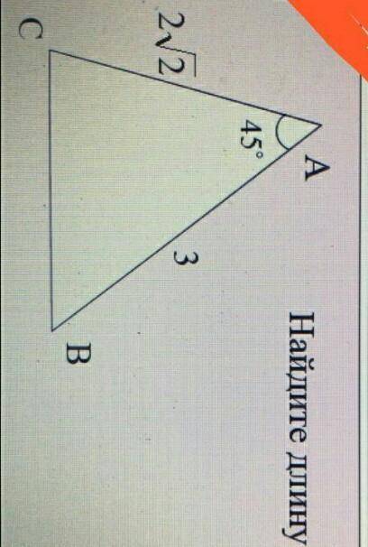 Найдите длину стороны BC​